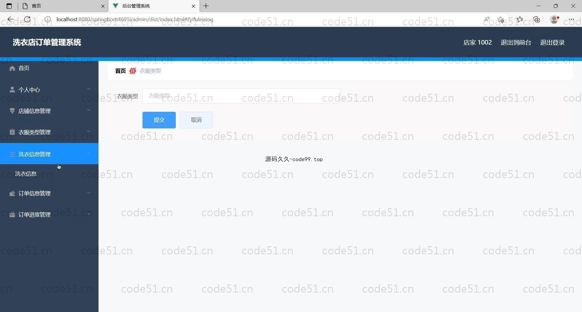 基于SpringBoot+MySQL+Vue的洗衣店订单管理系统(附论文)