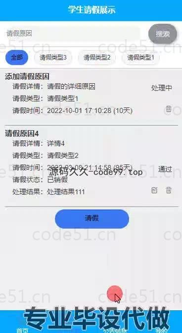 基于微信小程序+SSM+MySQL的疫情期间学生请假与销假系统小程序(附论文)