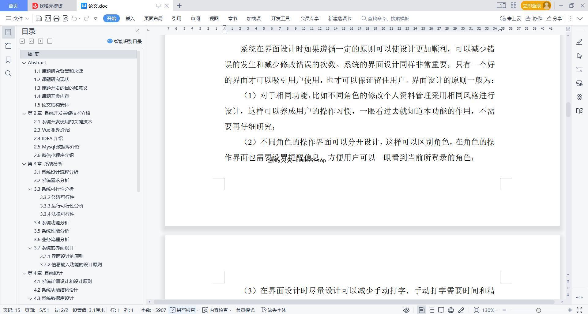 基于微信小程序+SSM+MySQL的体育课评分系统小程序(附论文)
