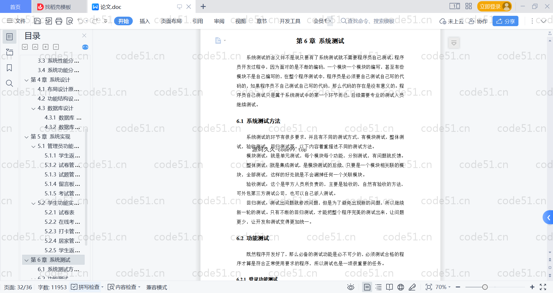 基于SpringBoot+MySQL+Vue的疫情打卡健康评测系统(附论文)