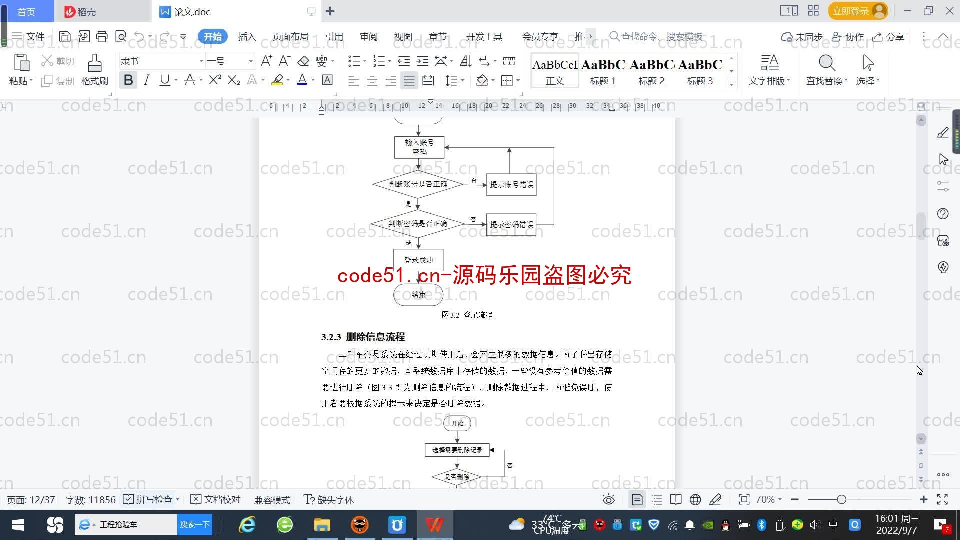 基于SpringBoot+MySQL+Vue的二手车交易系统(附论文)