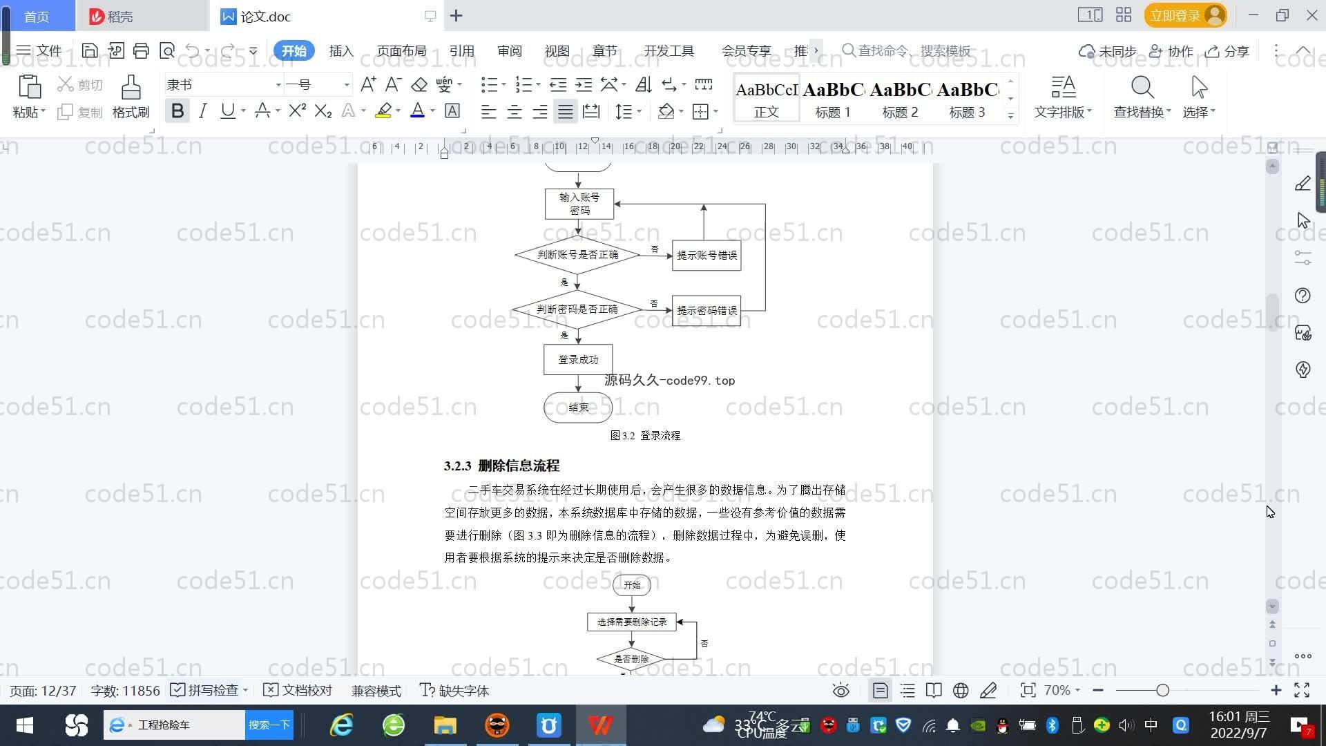 基于SpringBoot+MySQL+Vue的二手车交易系统(附论文)