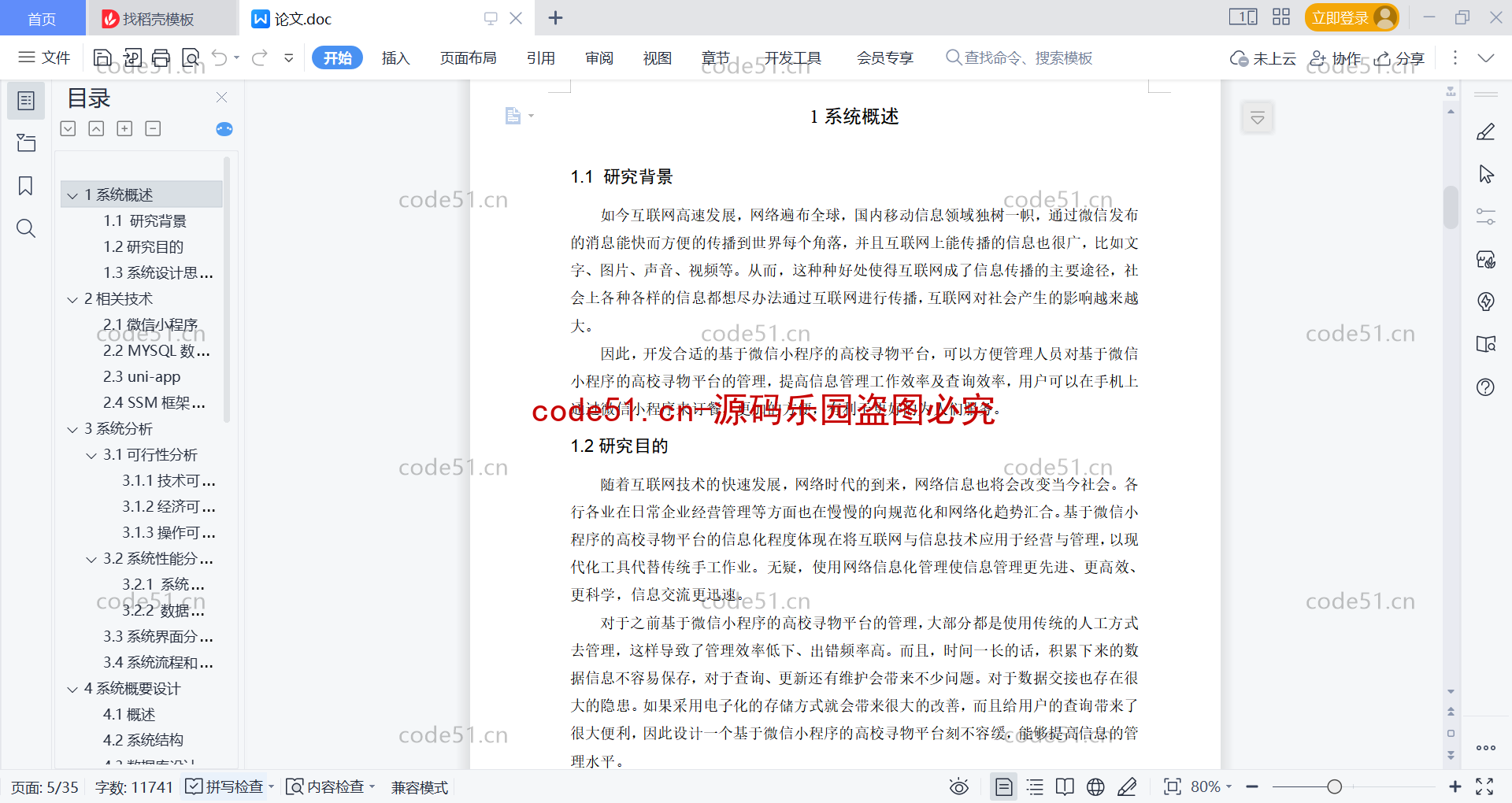 基于微信小程序+SSM+MySQL的高校寻物小程序(附论文)