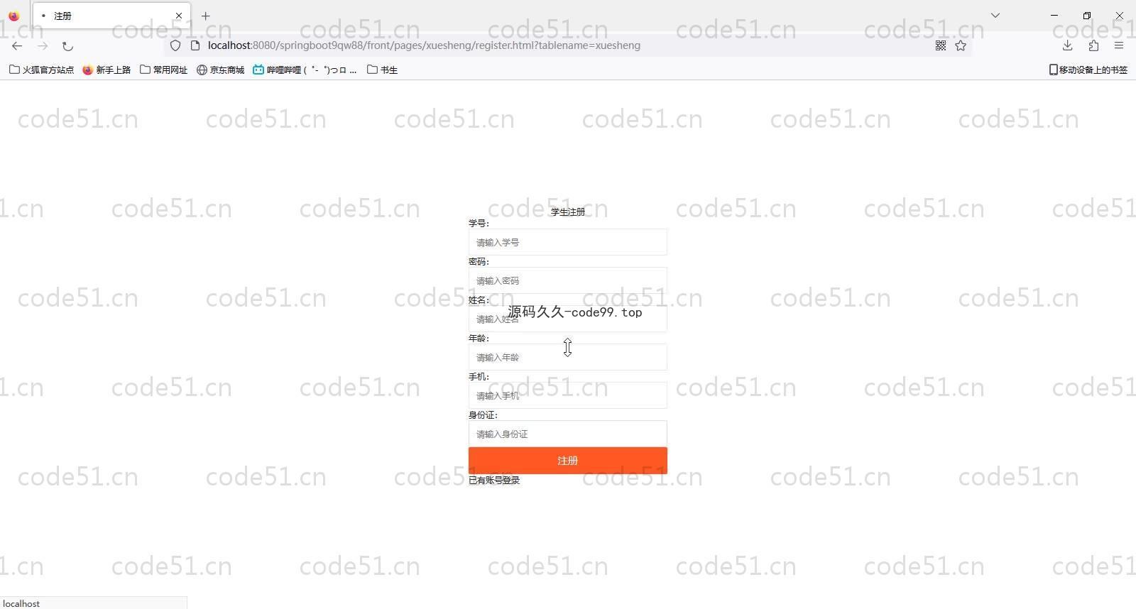 基于SpringBoot+MySQL+Vue的信息化在线教学平台(附论文)