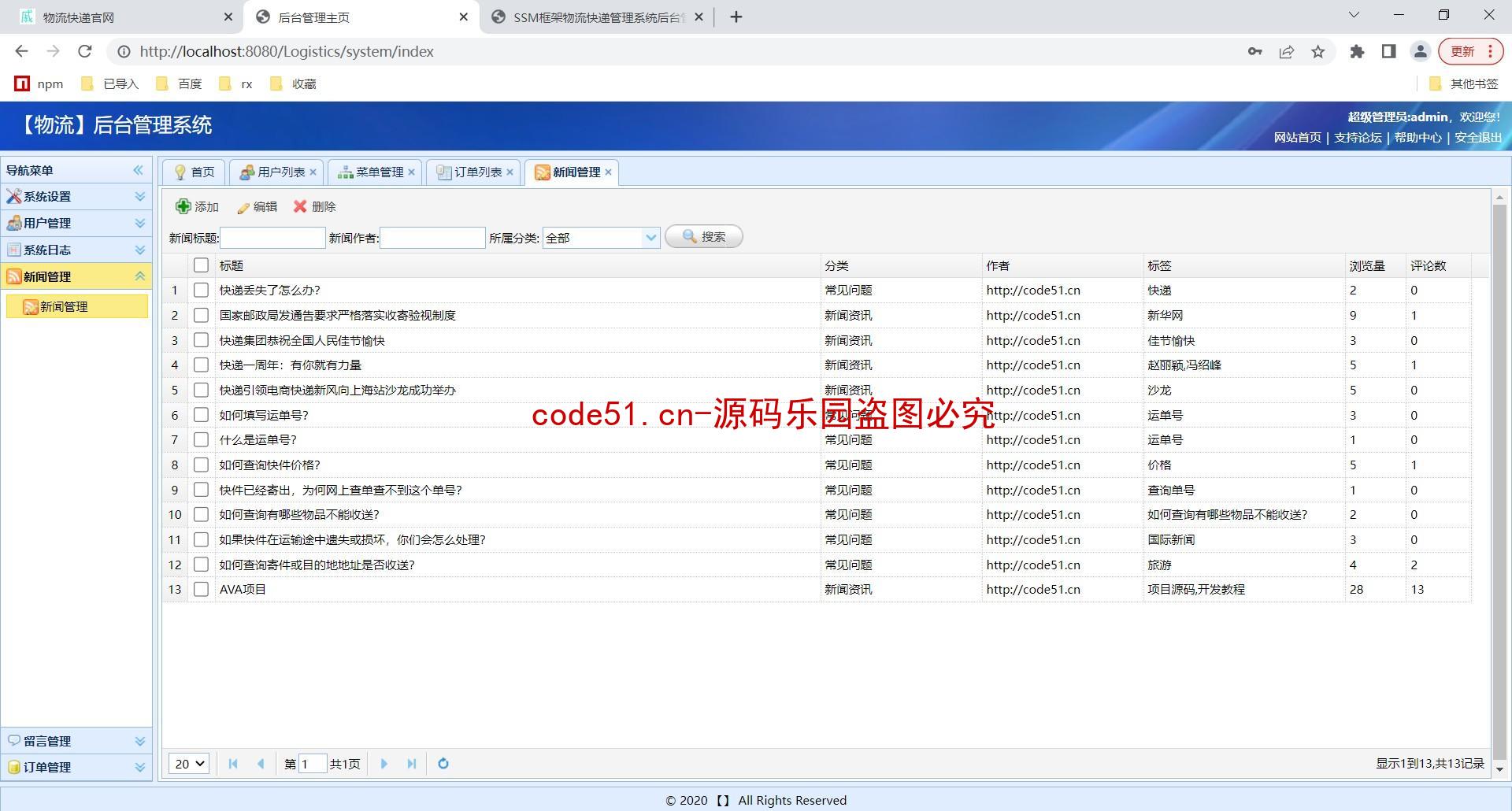 基于SSM+MySQL+JSP的物流快递管理系统