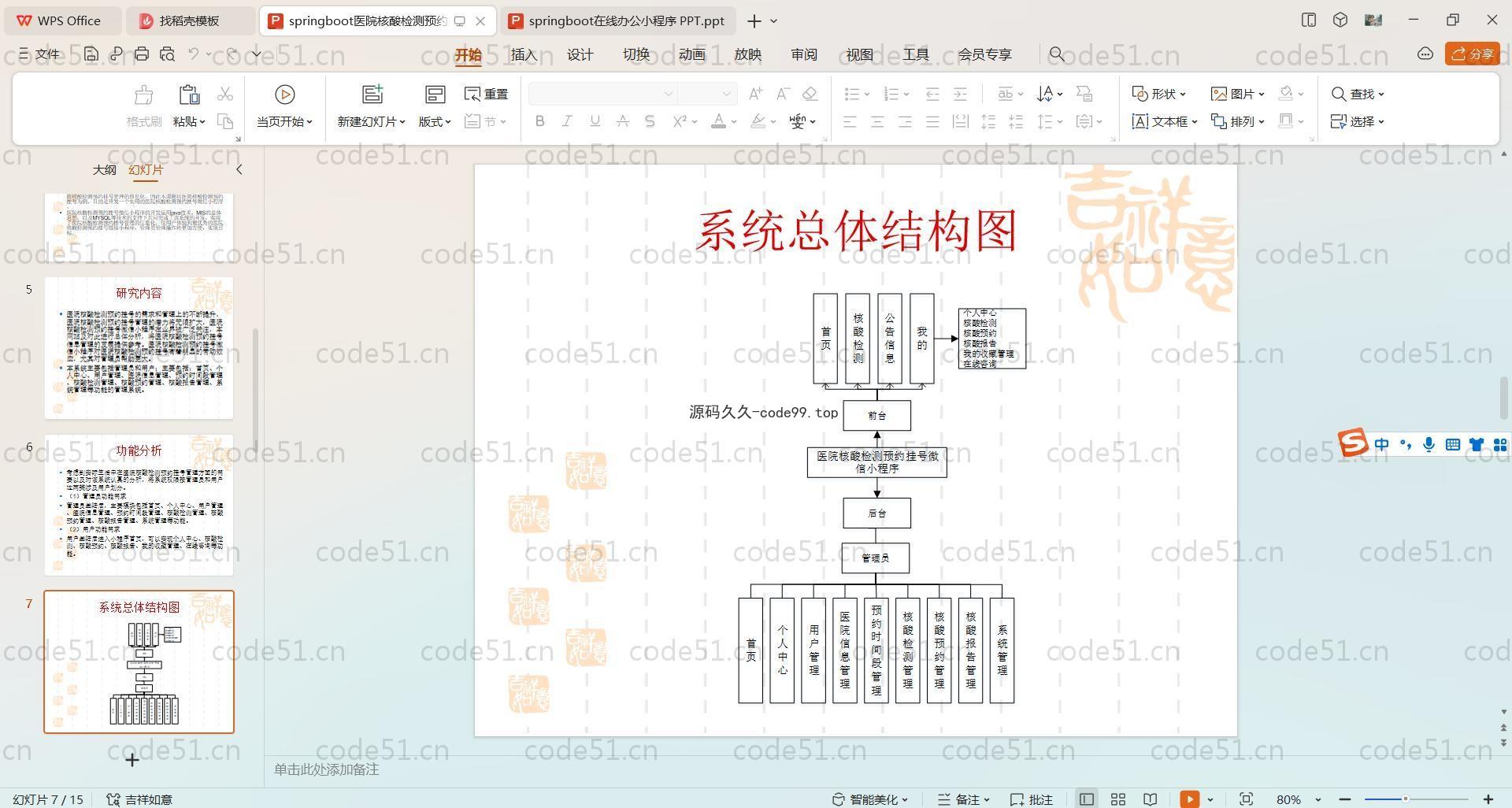基于SpringBoot+MySQL+微信小程序的医院核酸检测预约挂号微信小程序(附论文)