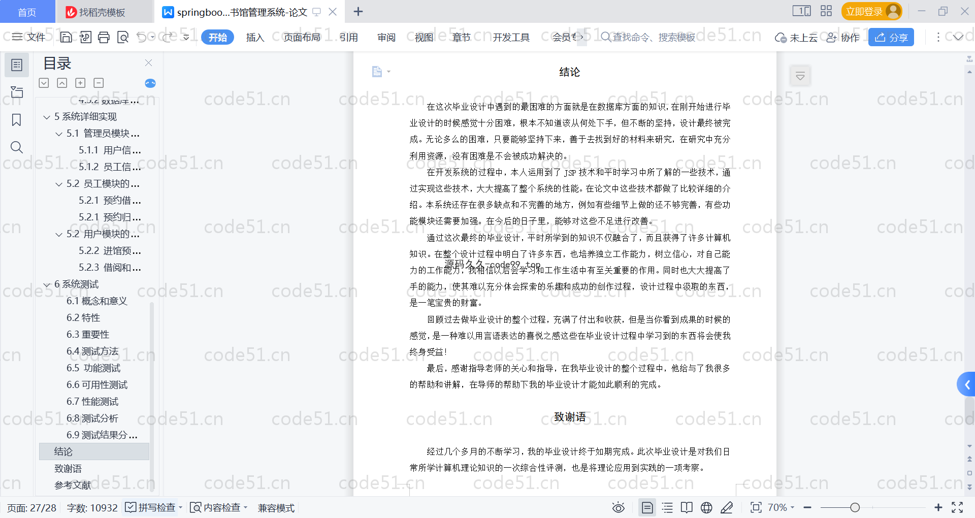 基于SpringBoot+MySQL+Vue的疫情下图书馆管理系统(附论文)