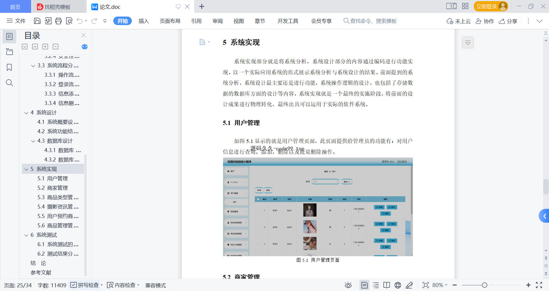基于微信小程序+SSM+MySQL的校园约拍小程序(附论文)