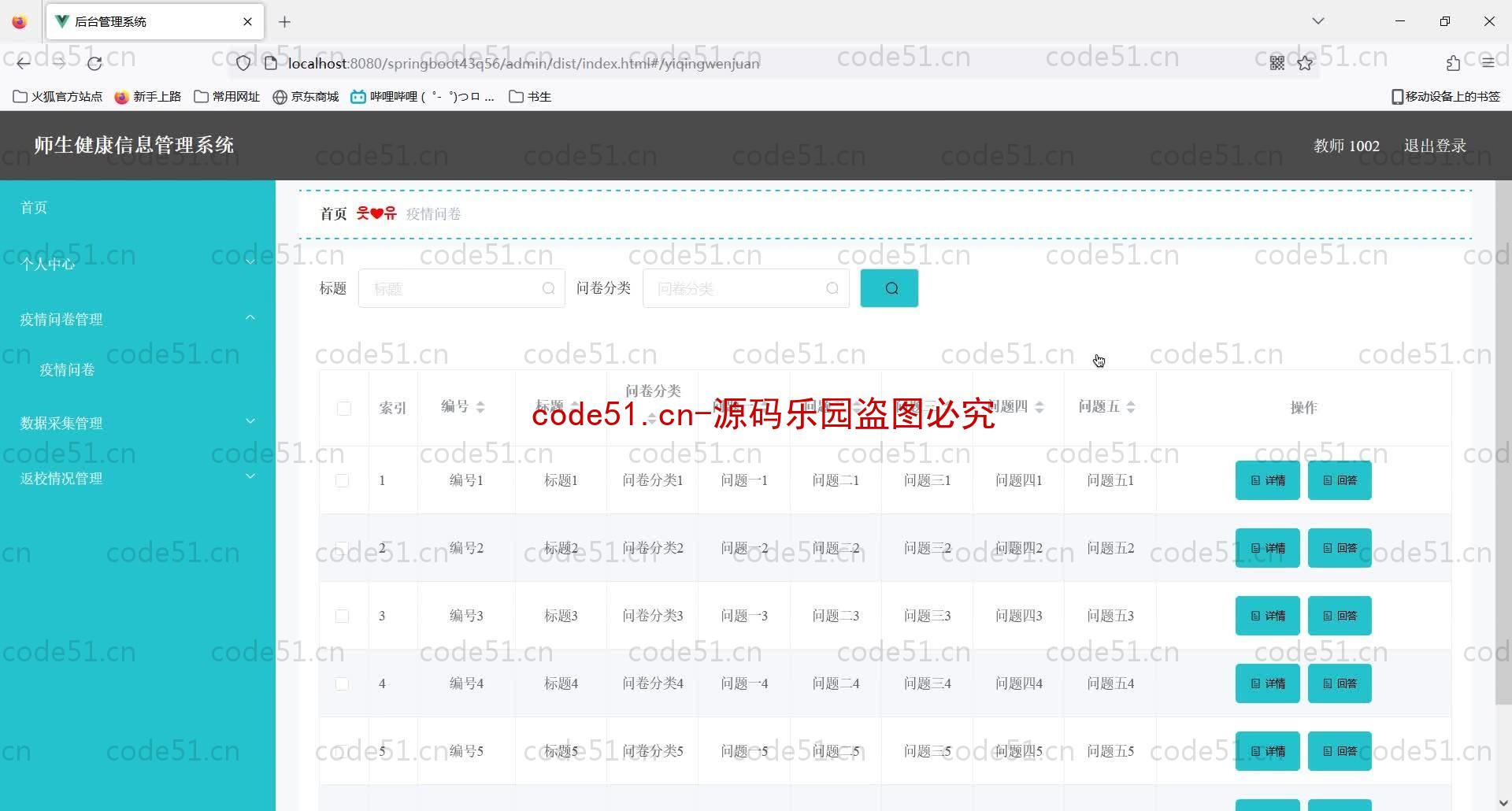 基于SpringBoot+MySQL+Vue的师生健康信息管理系统(附论文)