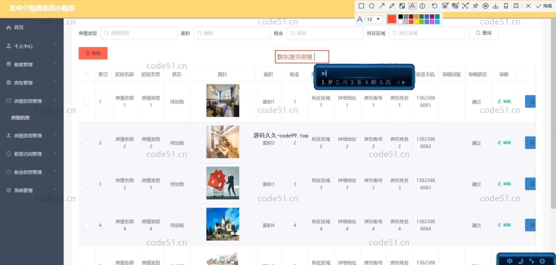 基于微信小程序+SSM+MySQL的租房小程序(附论文)