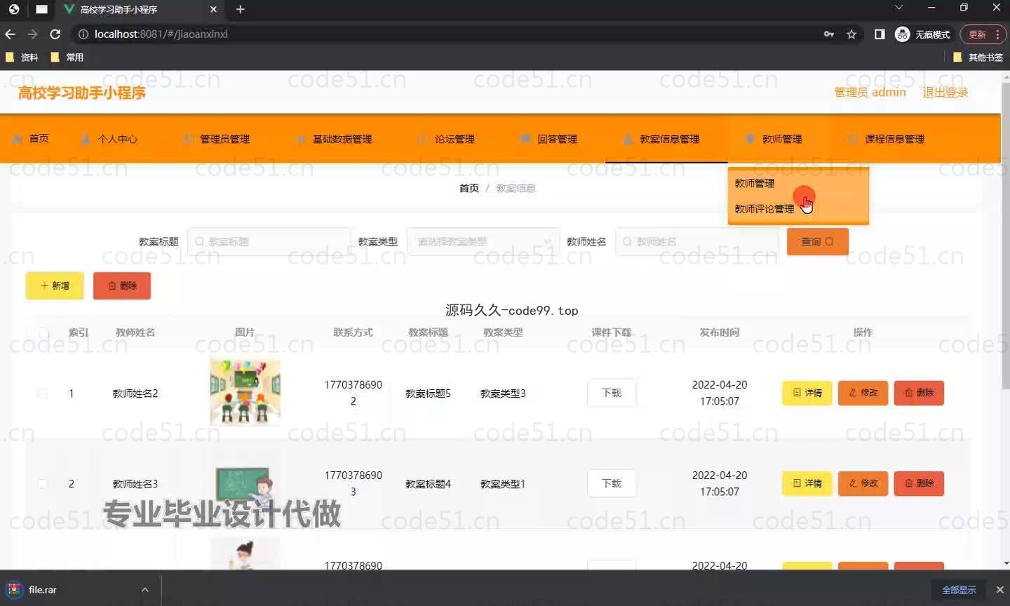 基于微信小程序+SSM+MySQL的高校学习助手小程序(附论文)