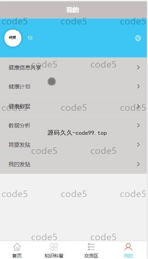 基于微信小程序+SSM+MySQL的个人健康数据管理系统小程序(附论文)