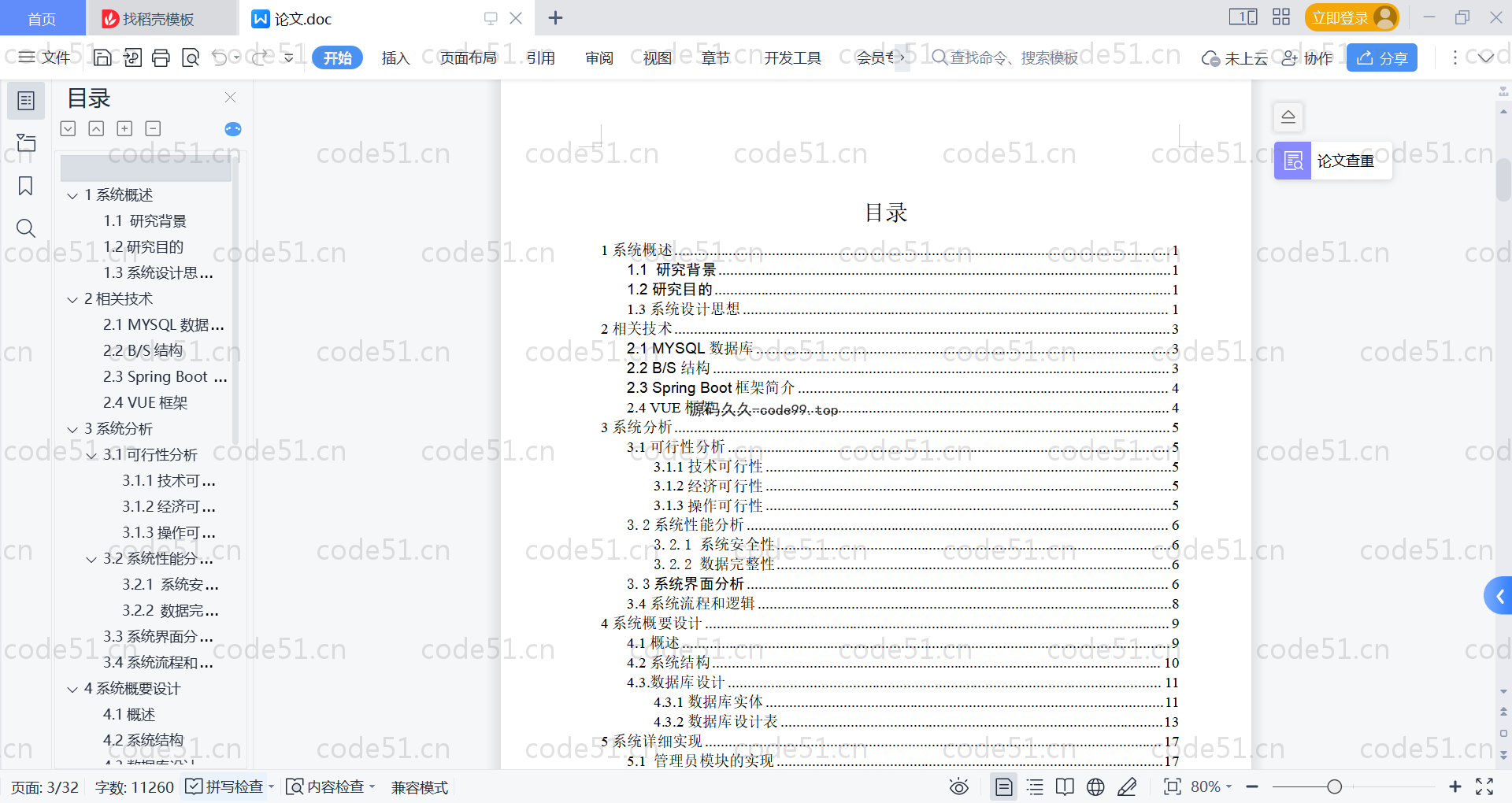 基于SpringBoot+MySQL+Vue的明星周边产品销售网站(附论文)