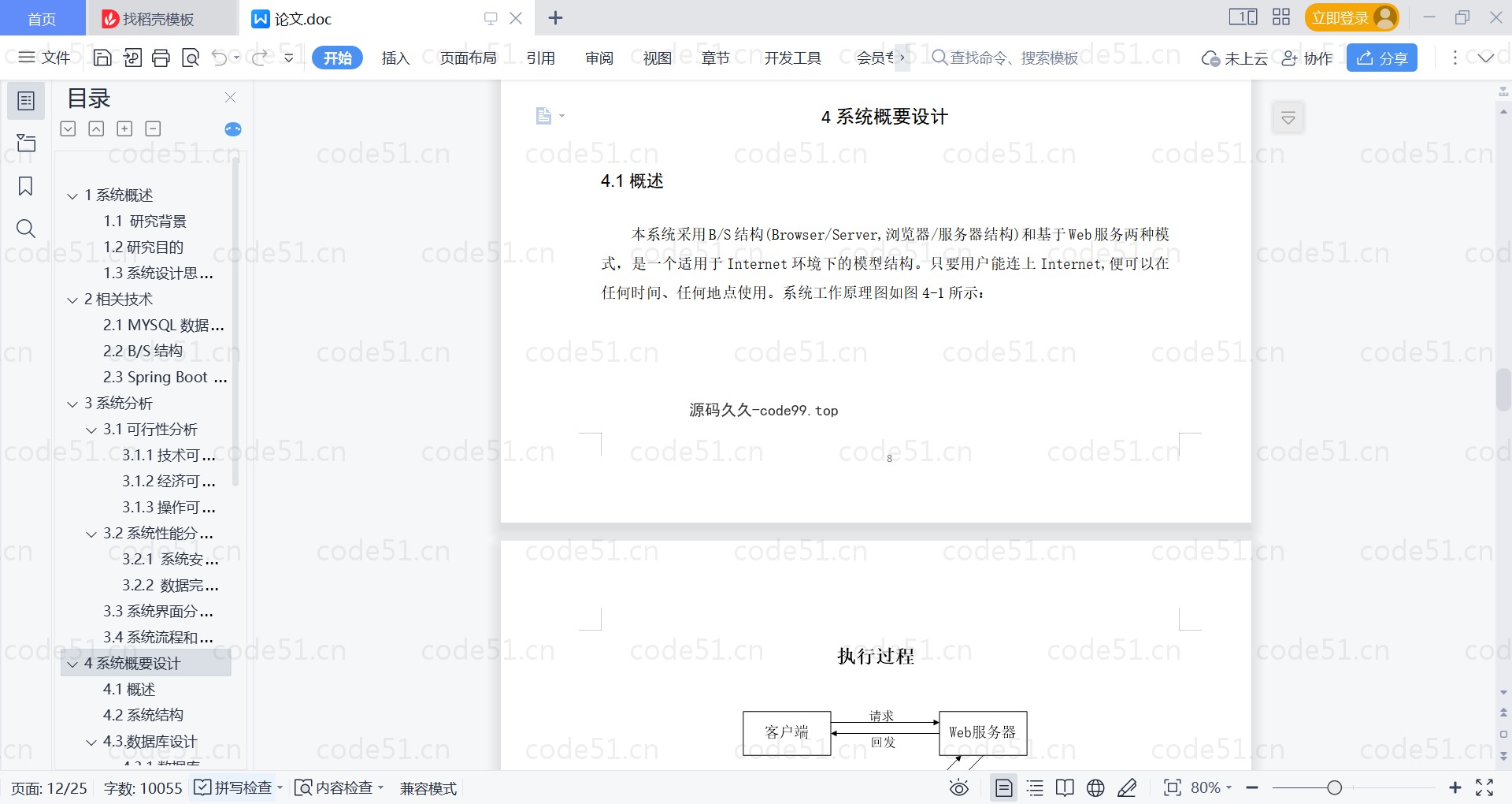 基于SpringBoot+MySQL+Vue的大型商场应急预案管理系统(附论文)
