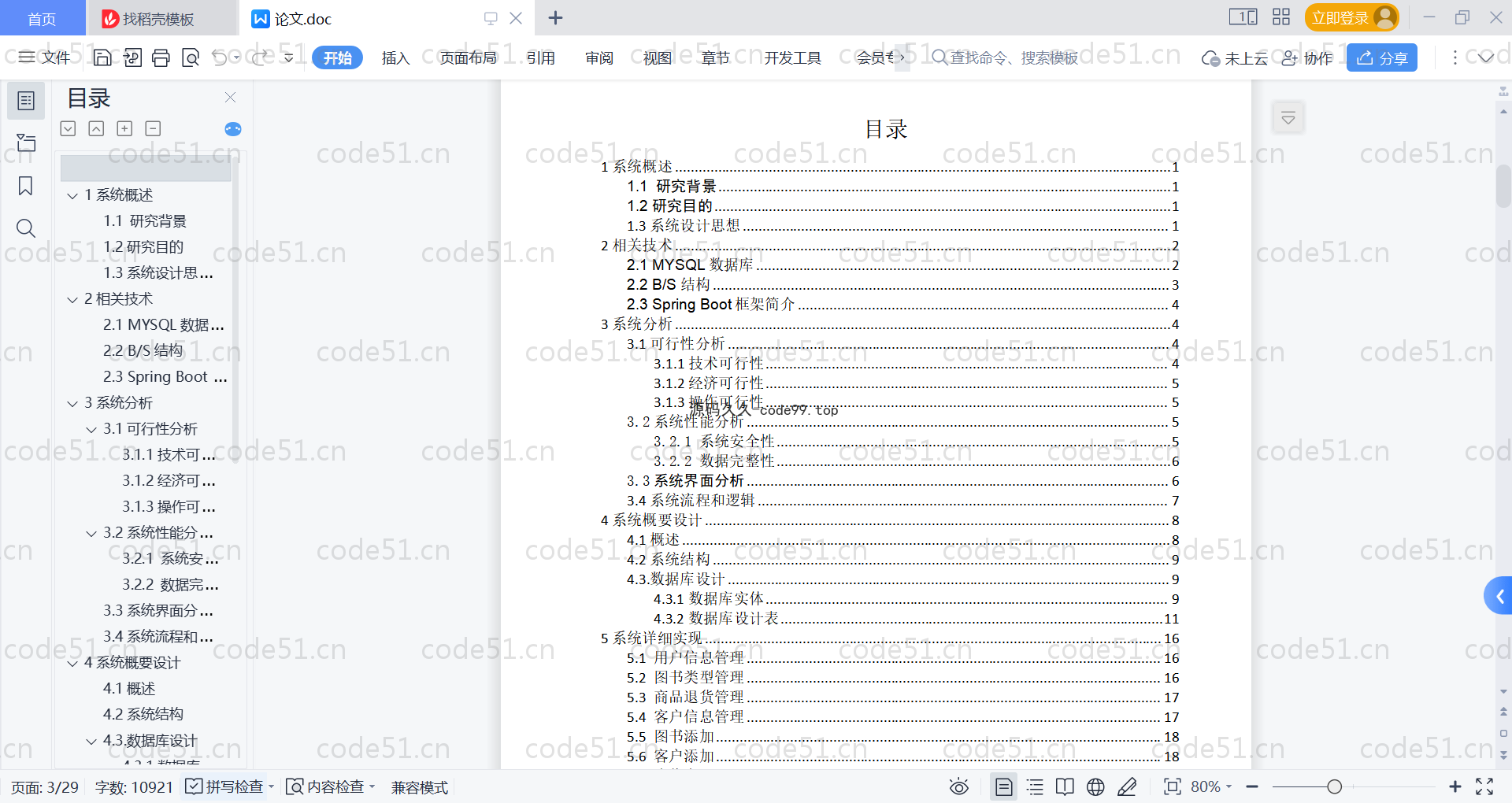 基于SpringBoot+MySQL+Vue的图书经销存管理系统于(附论文)