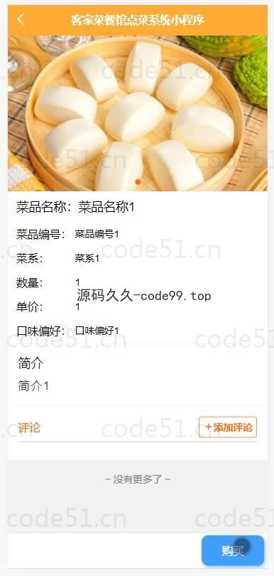 基于微信小程序+SSM+MySQL的客家菜餐馆点菜小程序