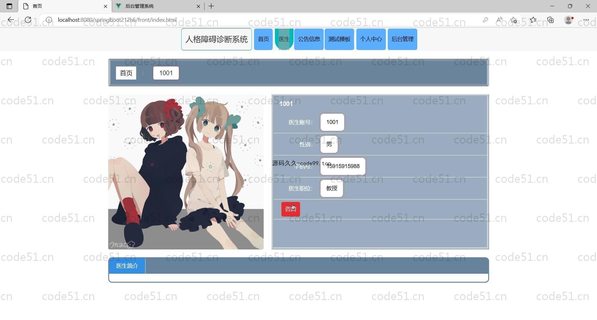 基于SpringBoot+MySQL+Vue的人格障碍诊断系统(附论文)