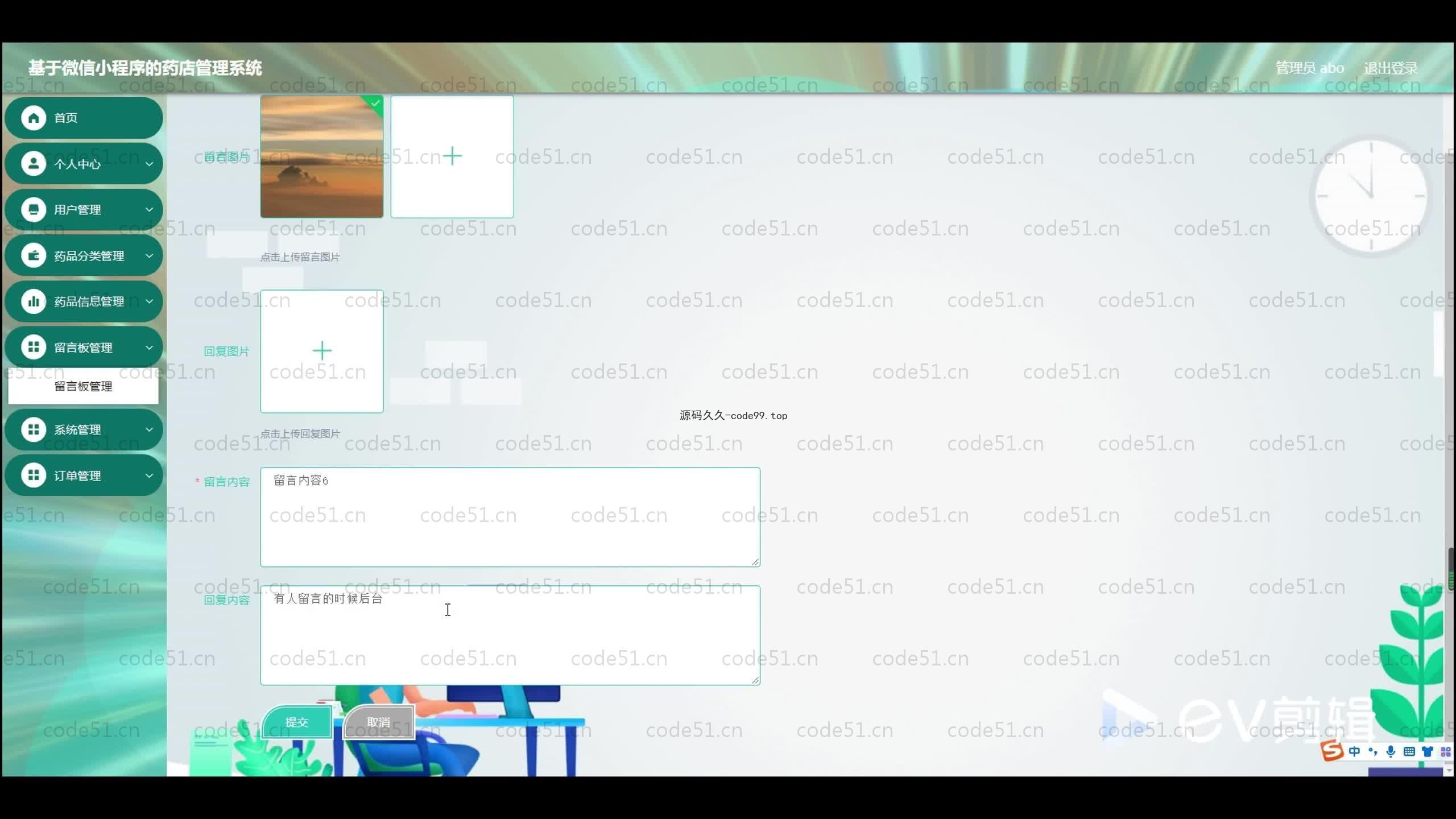 基于SpringBoot+Uniapp+微信小程序的药店管理小程序