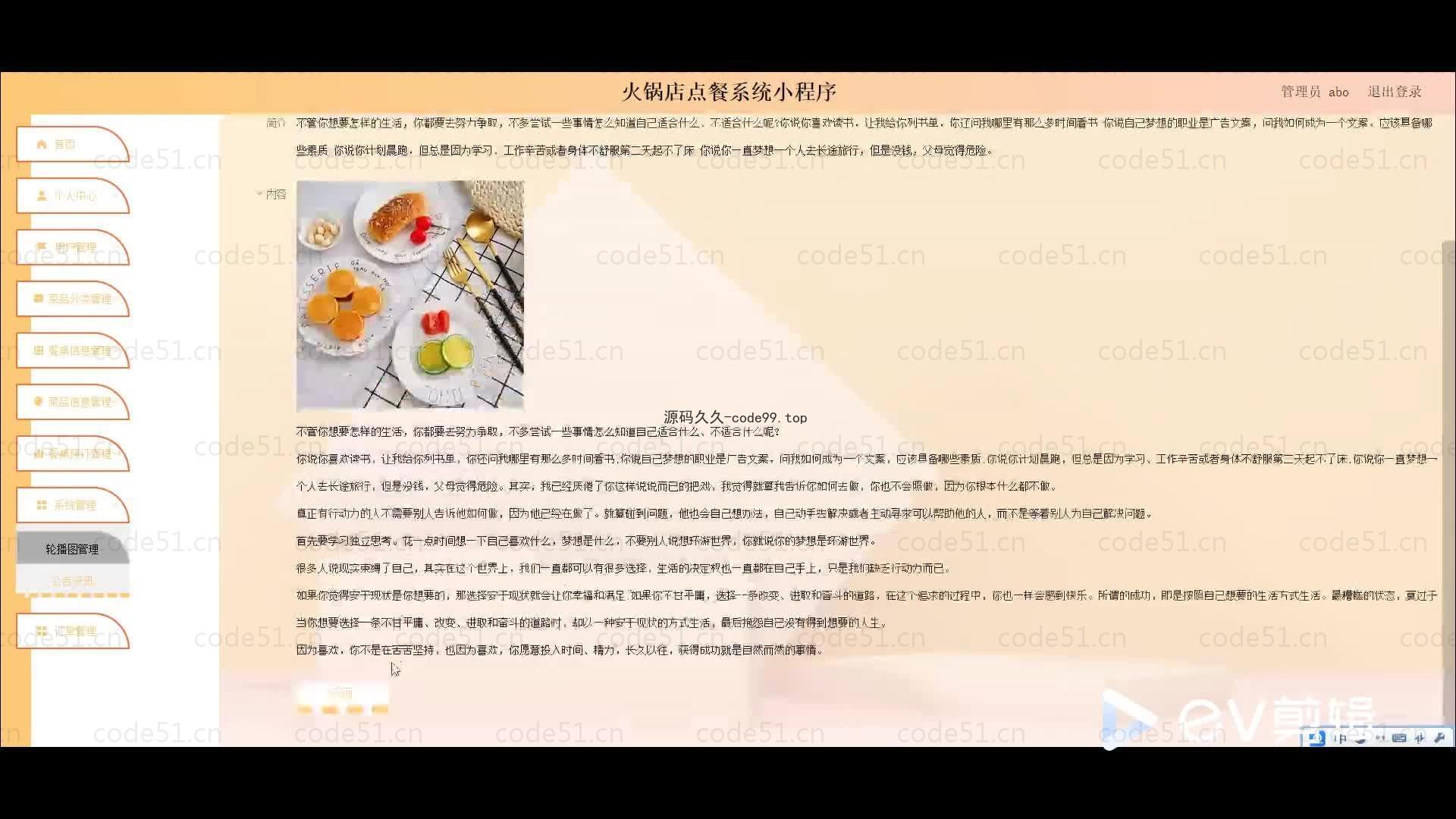 基于微信小程序+SSM+MySQL的火锅店点餐小程序(附论文)