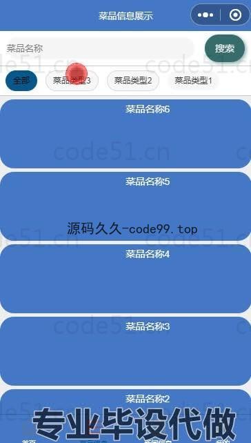 基于微信小程序+SpringBoot+MySQL的餐厅点餐微信小程序(附论文)