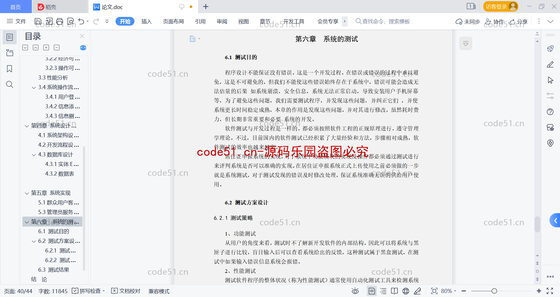 基于微信小程序+SSM+MySQL的证件申报小程序(附论文)