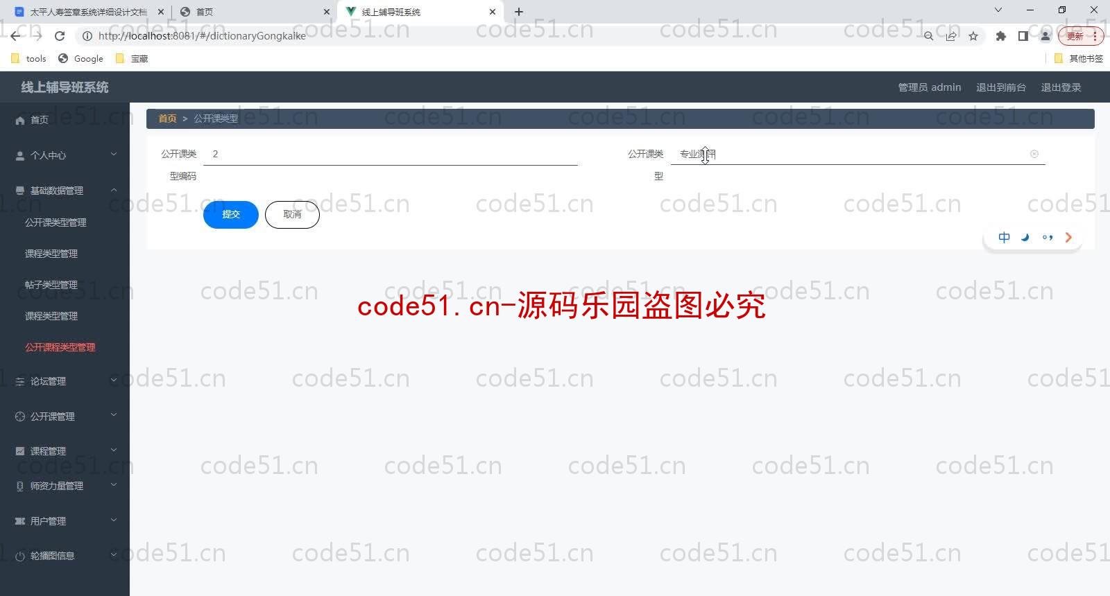 基于SpringBoot+MySQL+Vue的线上辅导班系统(附论文)