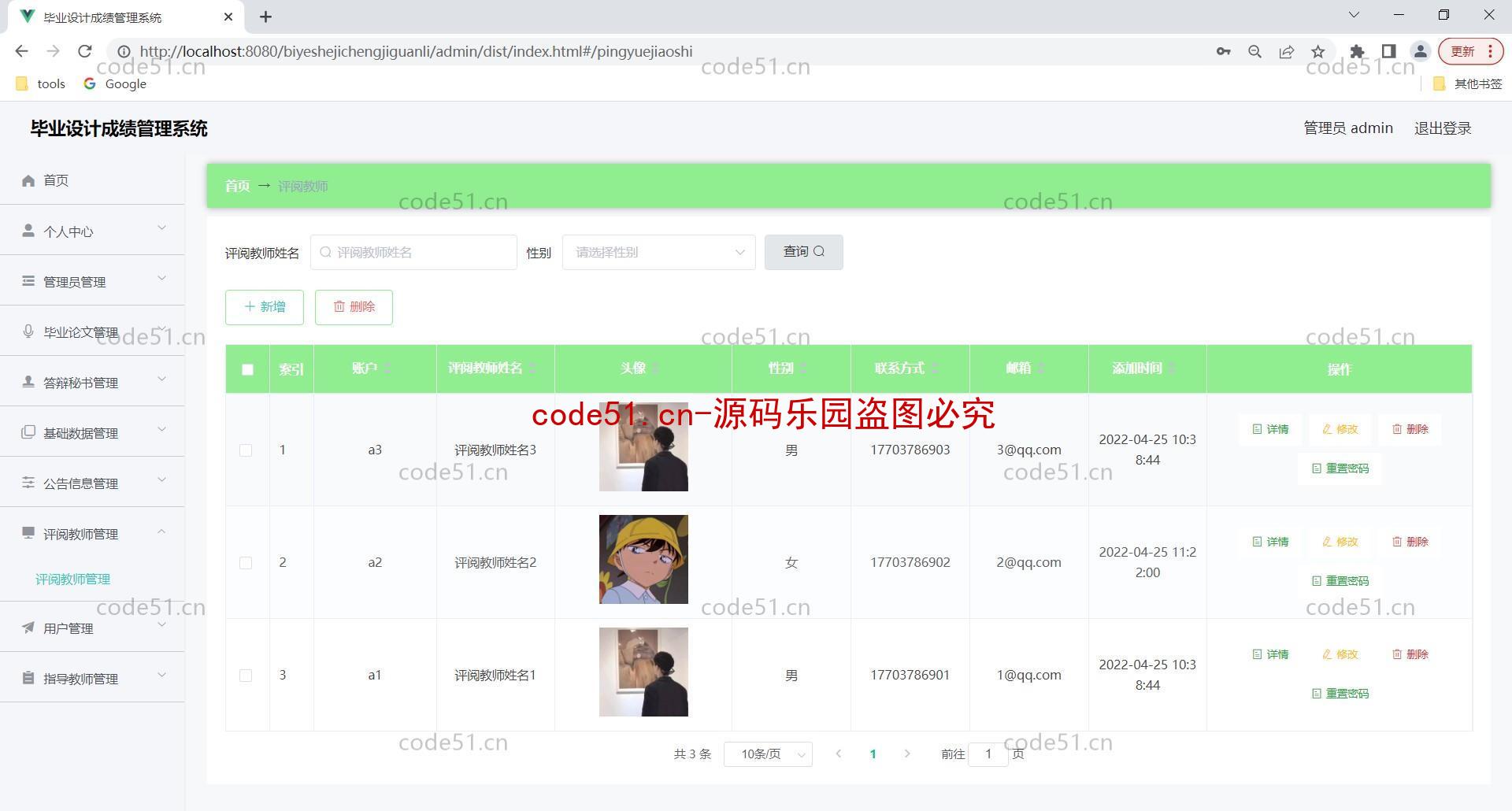 基于SpringBoot+MySQL+Vue前后端分离的毕业设计成绩管理系统的设计与实现(附论文)