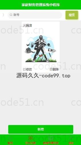 基于微信小程序+SSM+MySQL的家庭财务小程序(附论文)