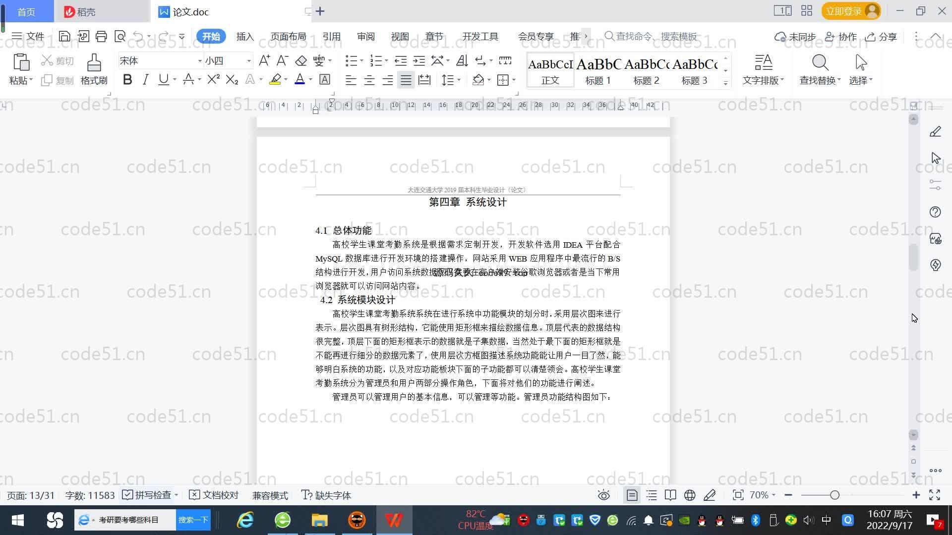 基于SpringBoot+MySQL+Vue.js的高校学生课堂考勤系统(附论文)