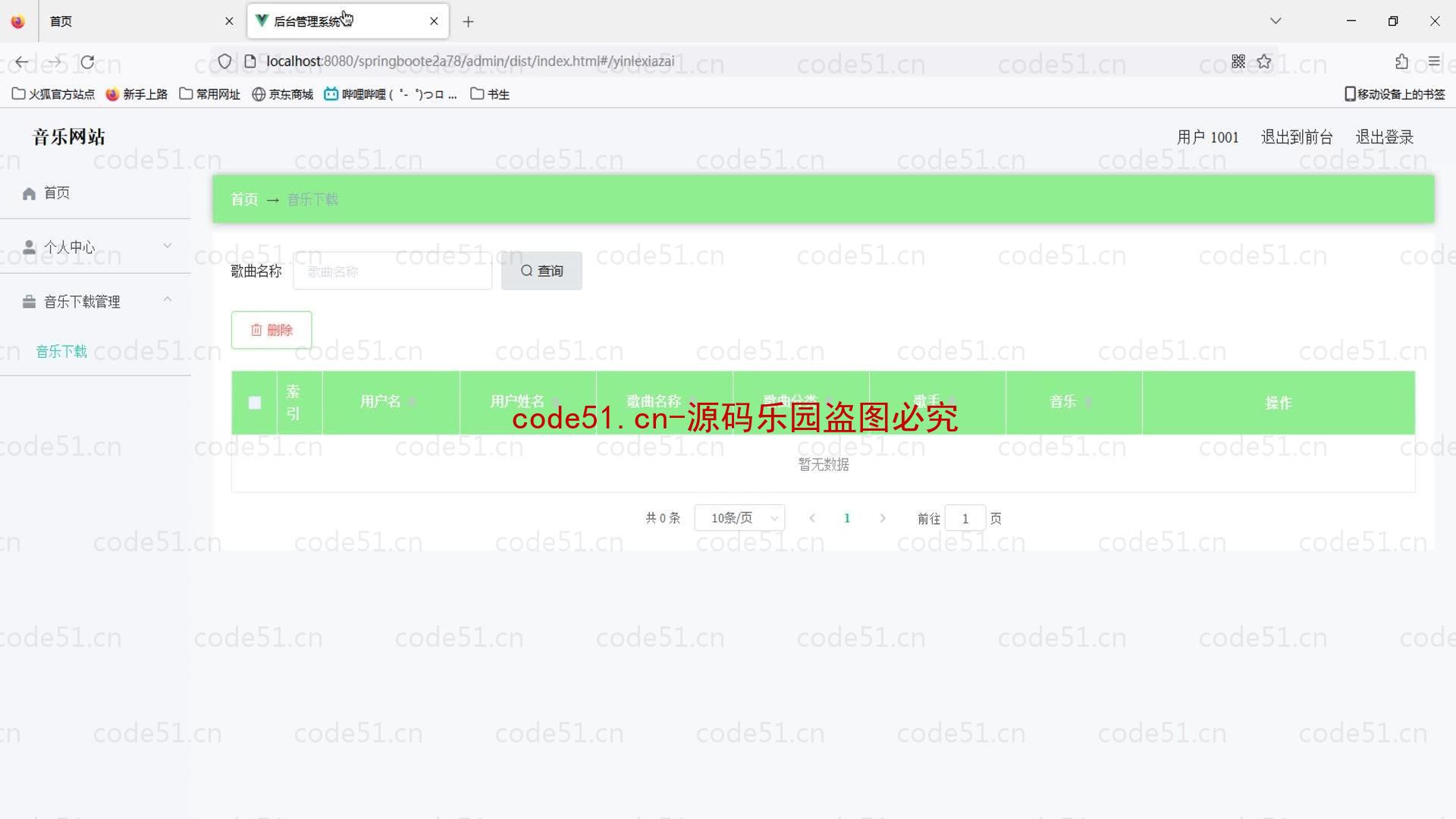 基于SpringBoot+MySQL+Vue的基于web音乐网站(附论文)