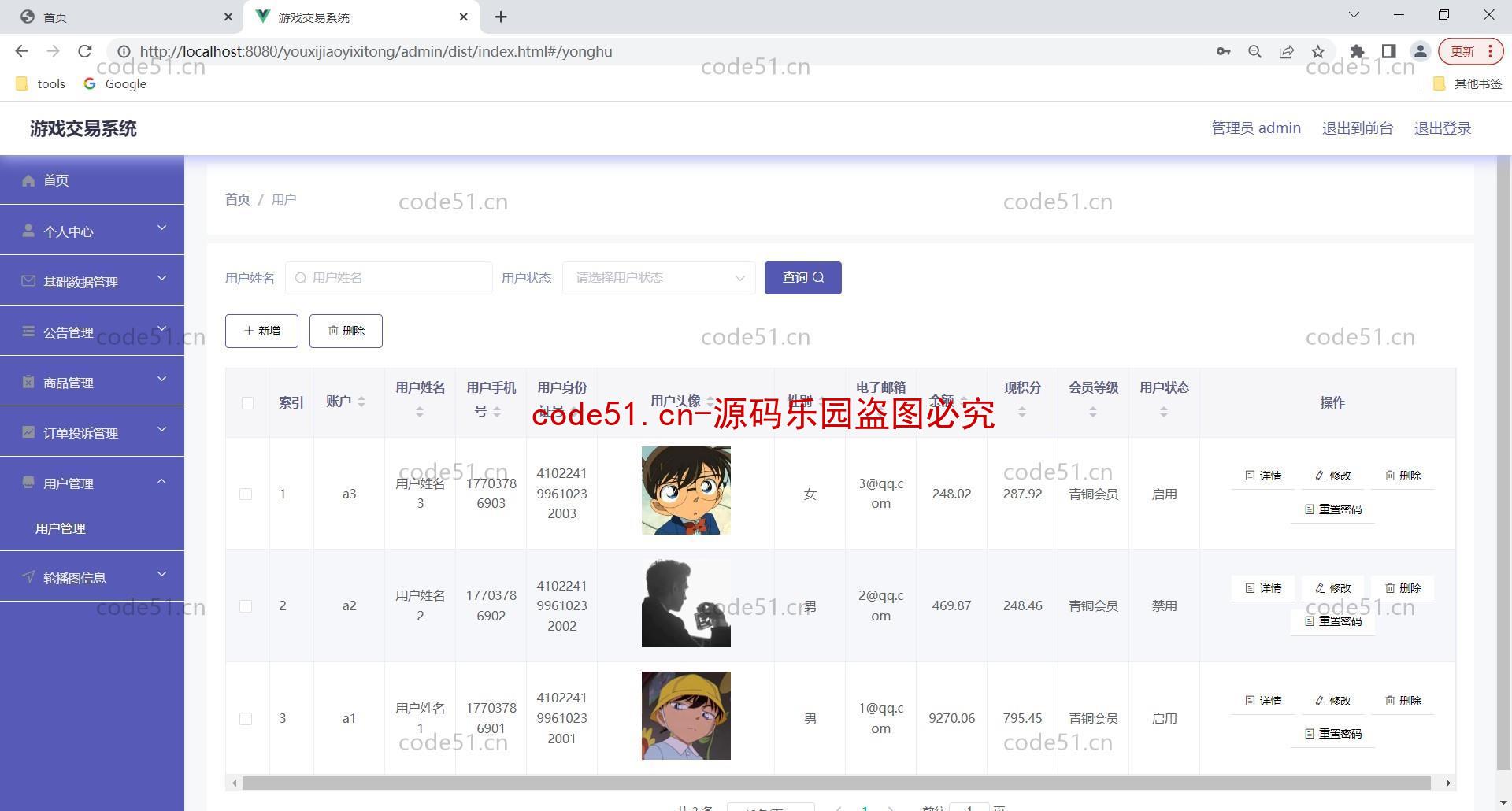 基于SpringBoot+MySQL+Vue前后端分离的游戏交易系统(附论文),