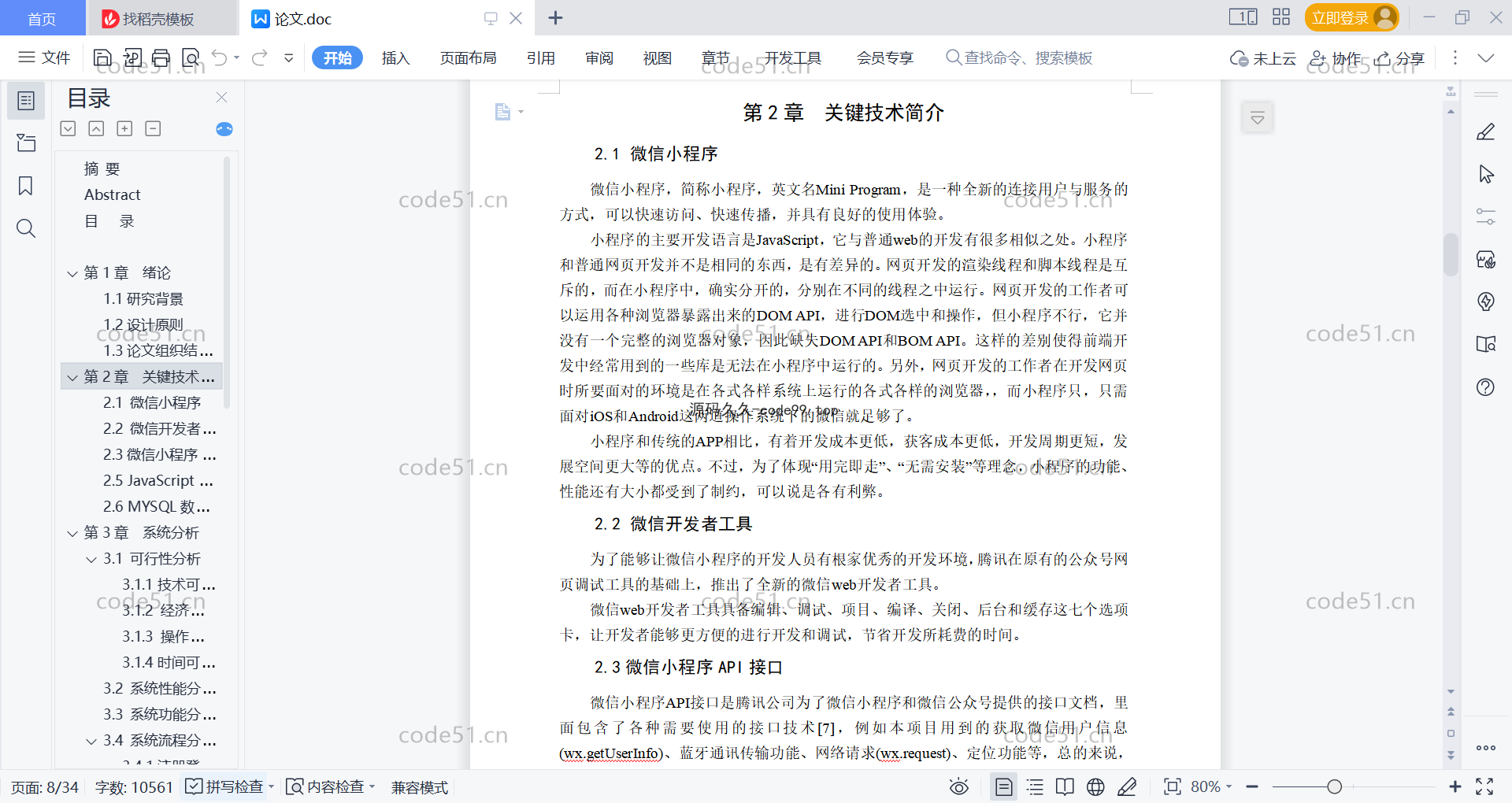 基于微信小程序+SSM+MySQL的租房小程序(附论文)
