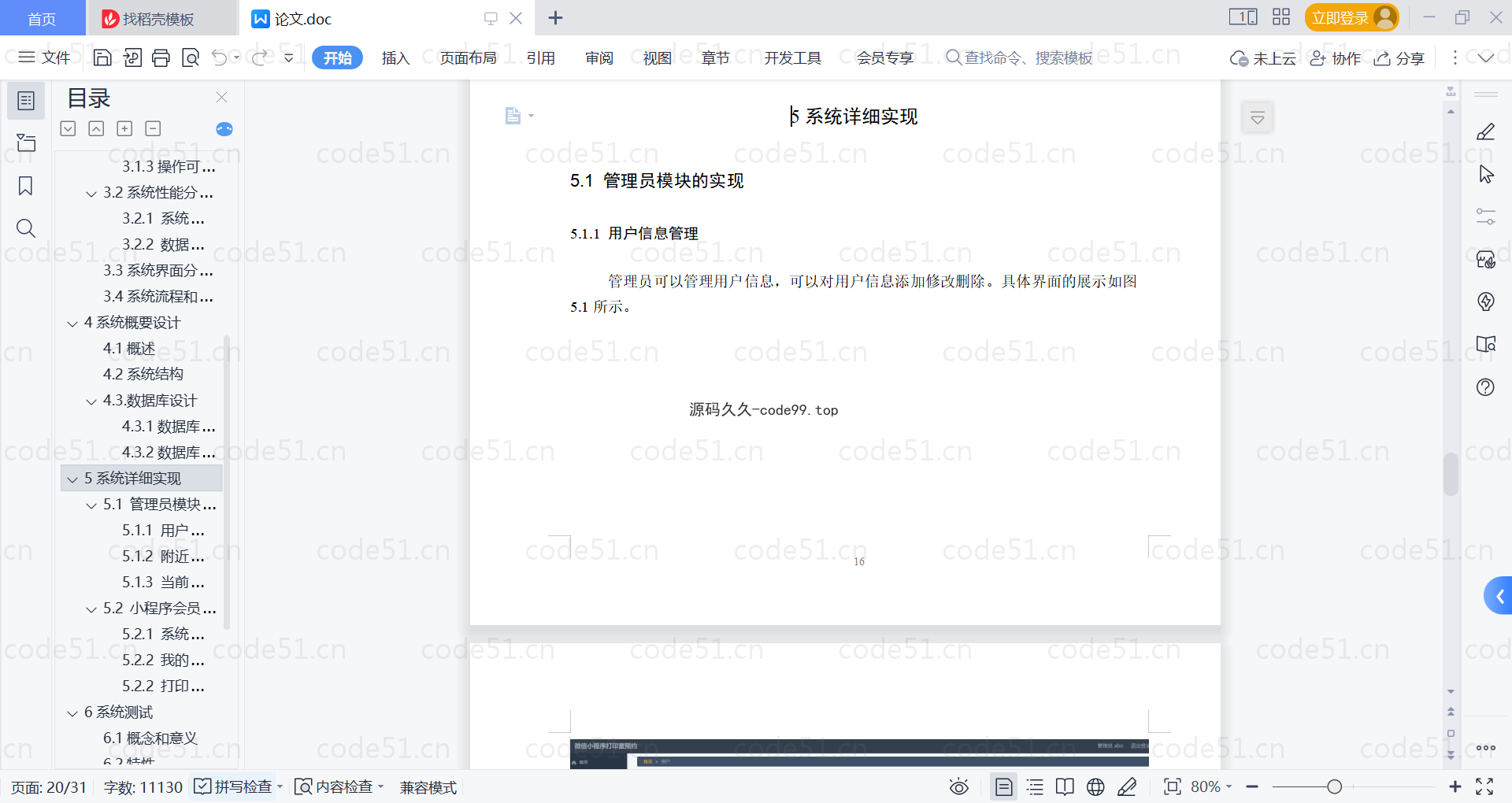 基于微信小程序+SSM+MySQL的微信打印室预约小程序(附论文)