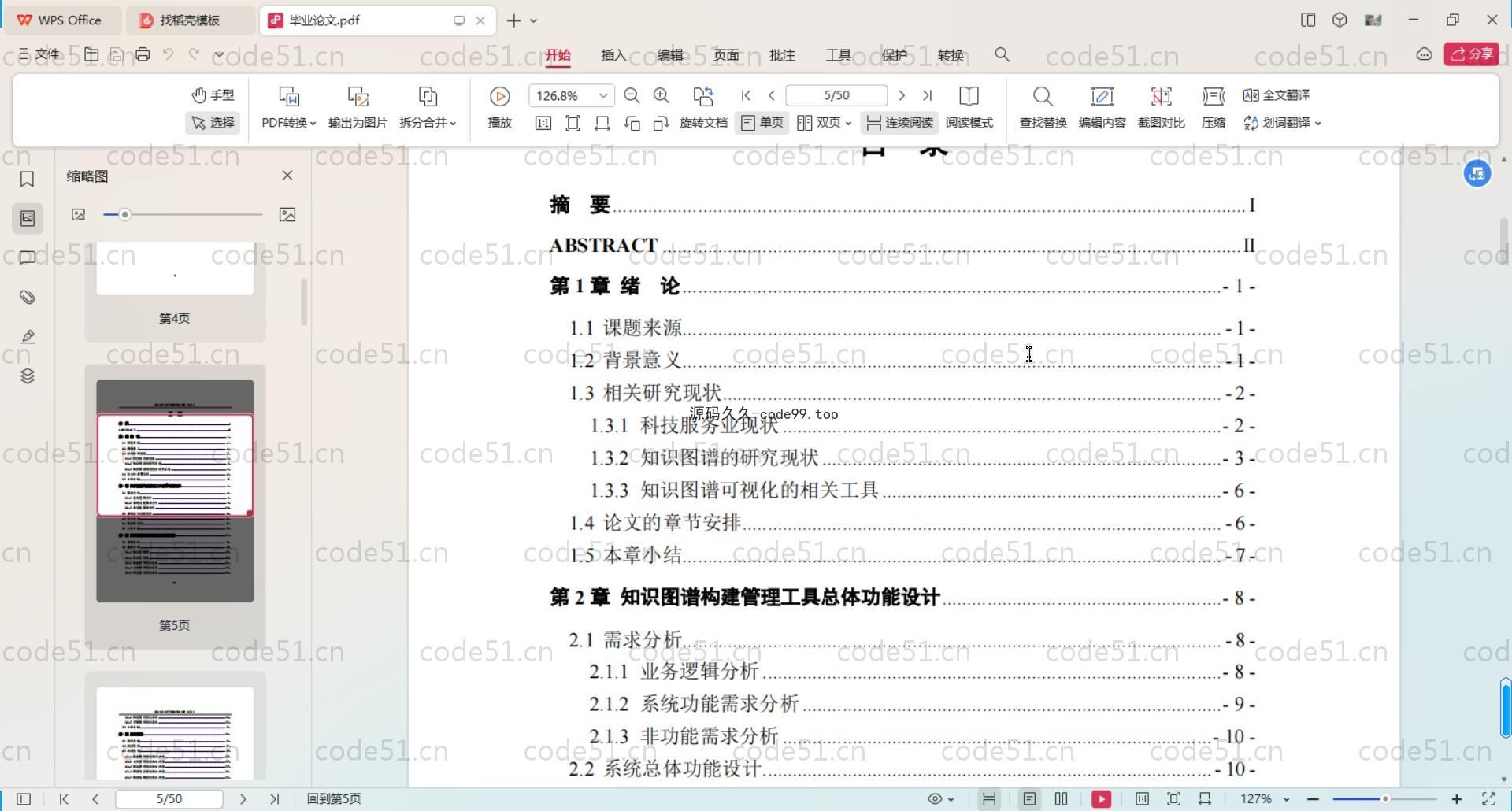 基于Neo4j模型的科技服务知识图谱构建与管理工具系统(附论文)