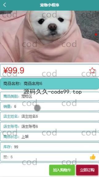 基于微信小程序+SSM+MySQL的宠物管理小程序