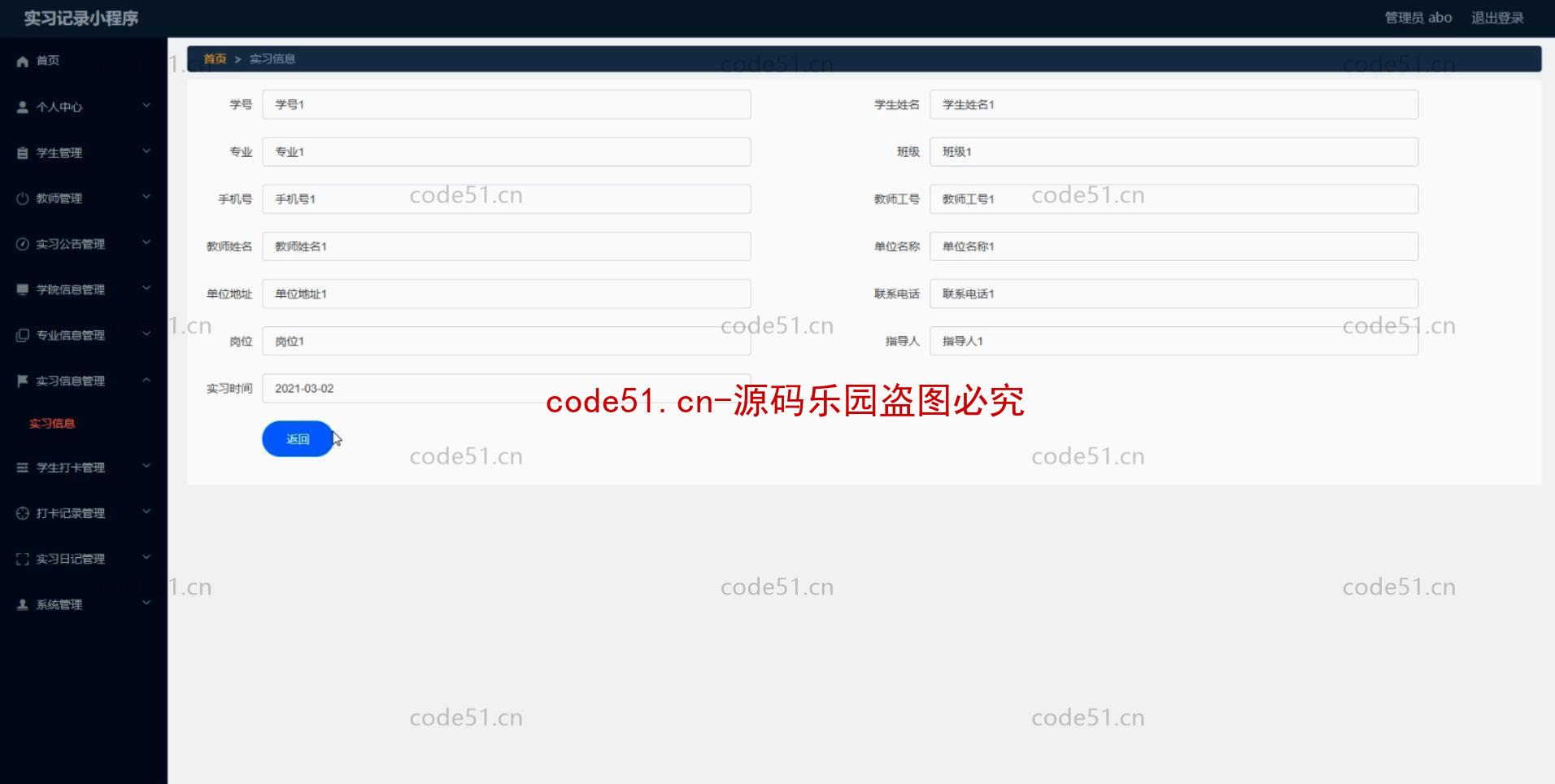 基于微信小程序+SSM+MySQL的实习记录管理系统(附论文)