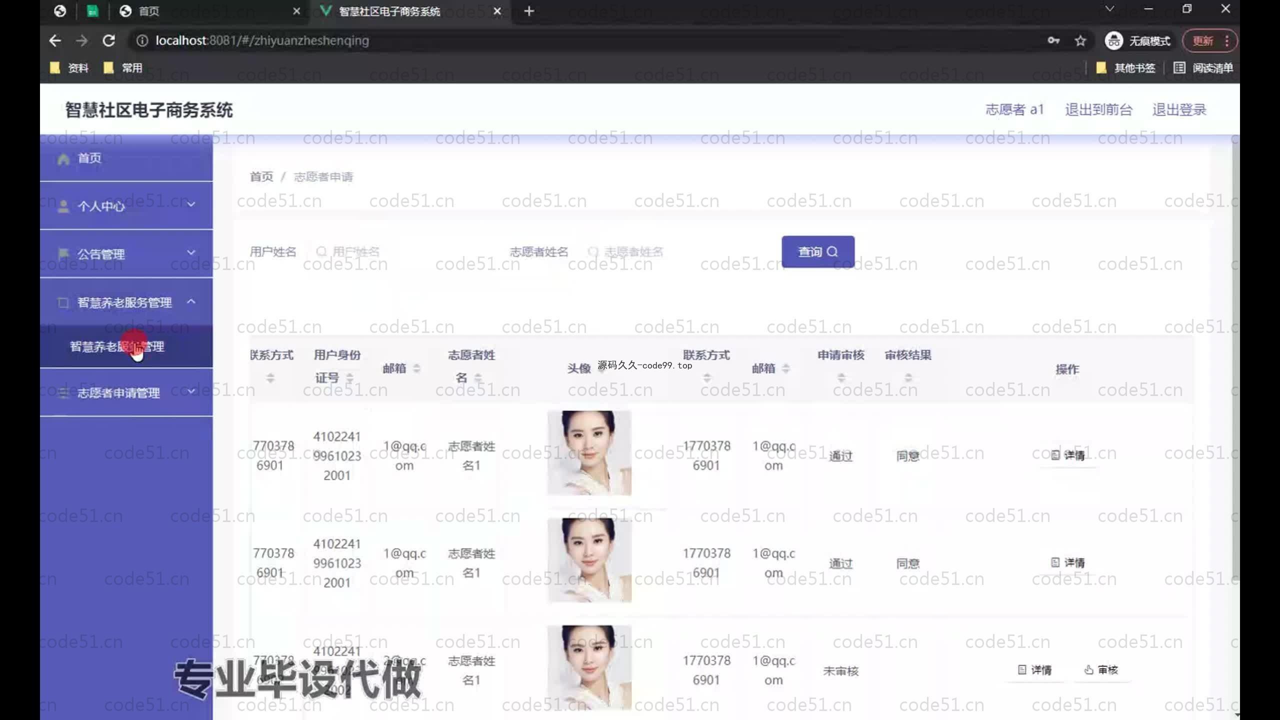 基于SpringBoot+MySQL+Vue.js的智慧社区商务系统(附论文)