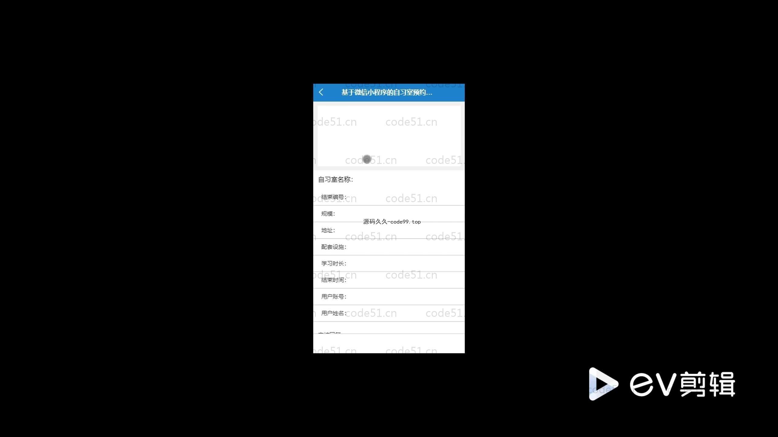 基于SpringBoot+Uniapp+微信小程序的自习室预约小程序