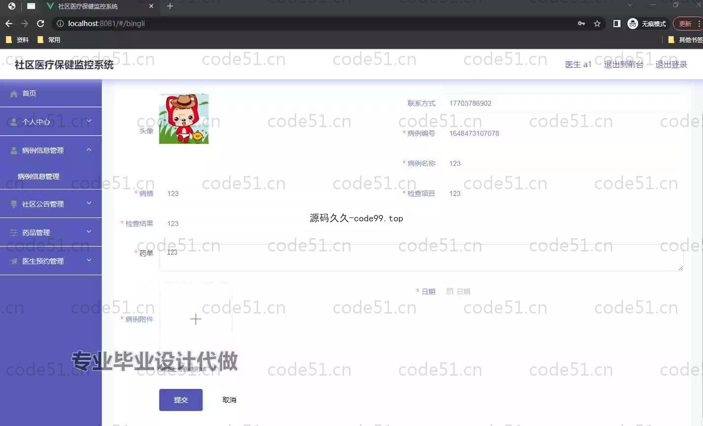 基于SpringBoot+MySQL+Vue.js的社区医疗监控系统(附论文)