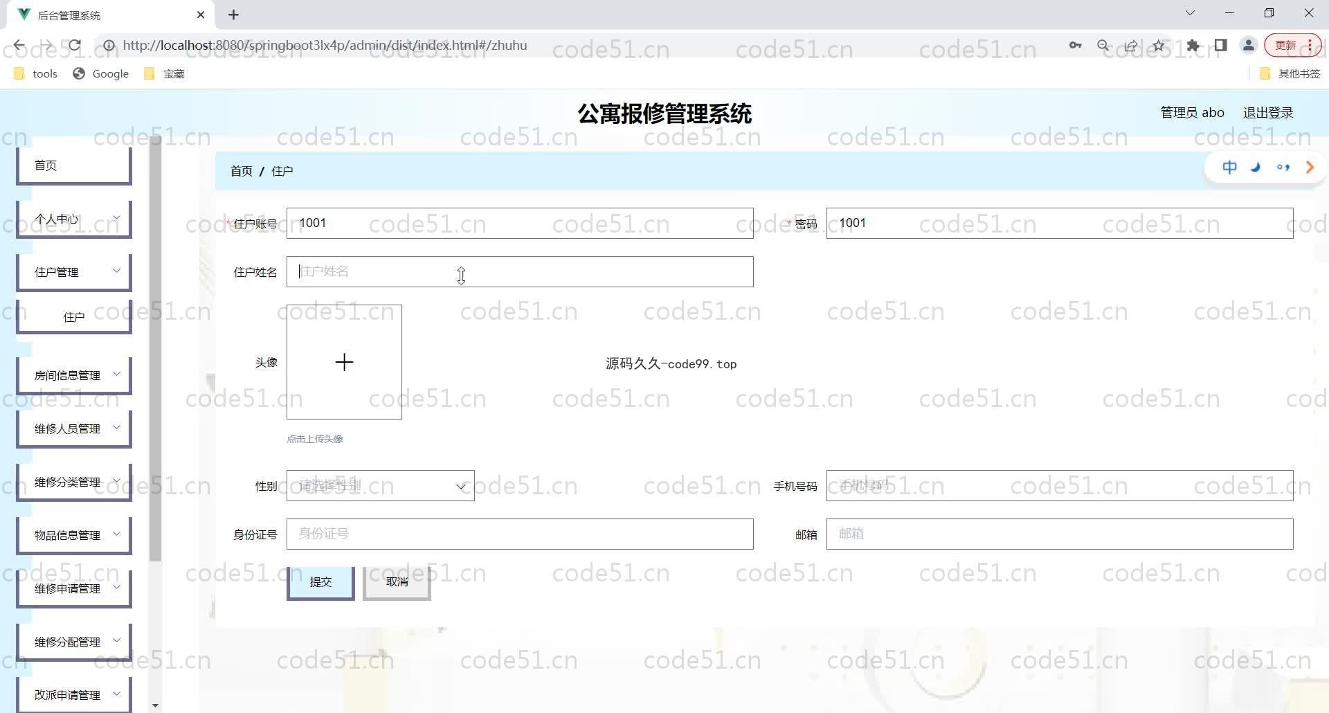 基于SpringBoot+MySQL+Vue的公寓报修管理系统(附论文)