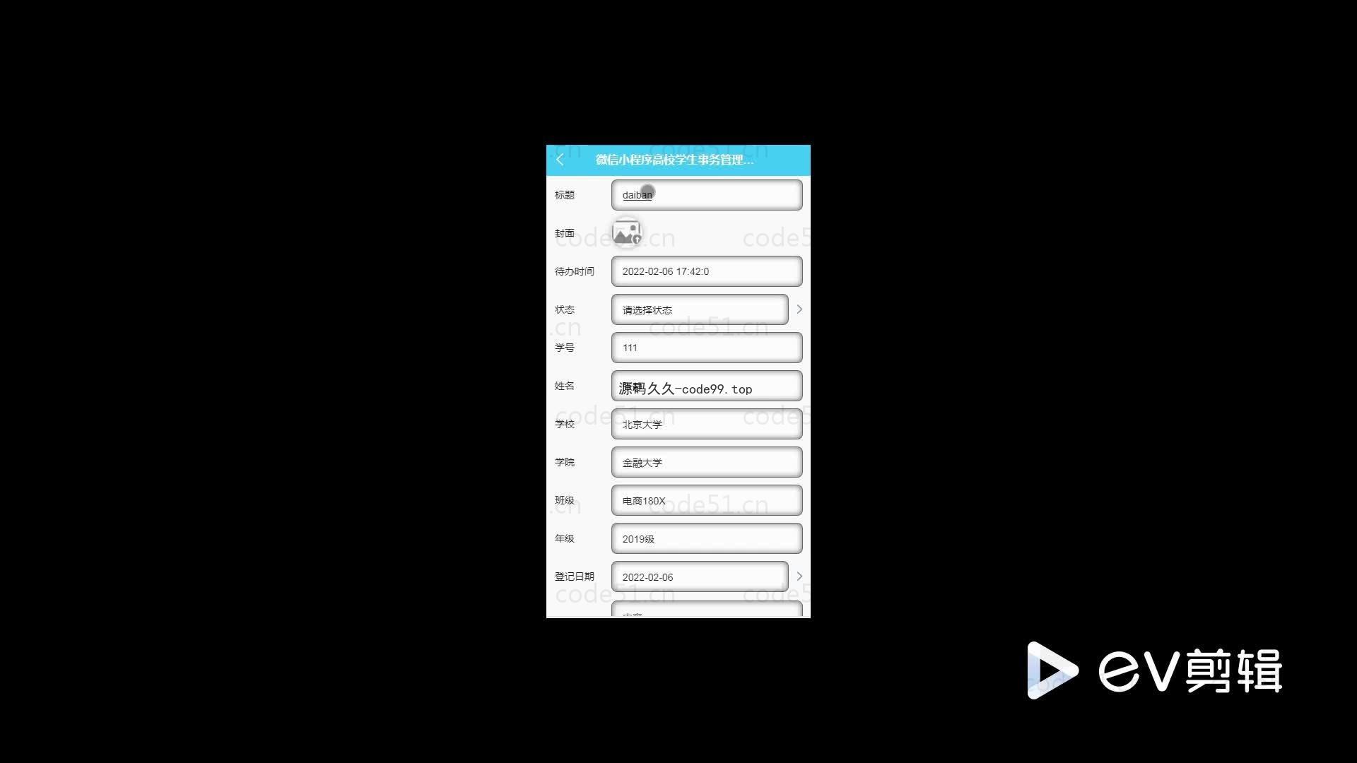 基于微信小程序+SSM+MySQL的高校学生事务小程序(附论文)