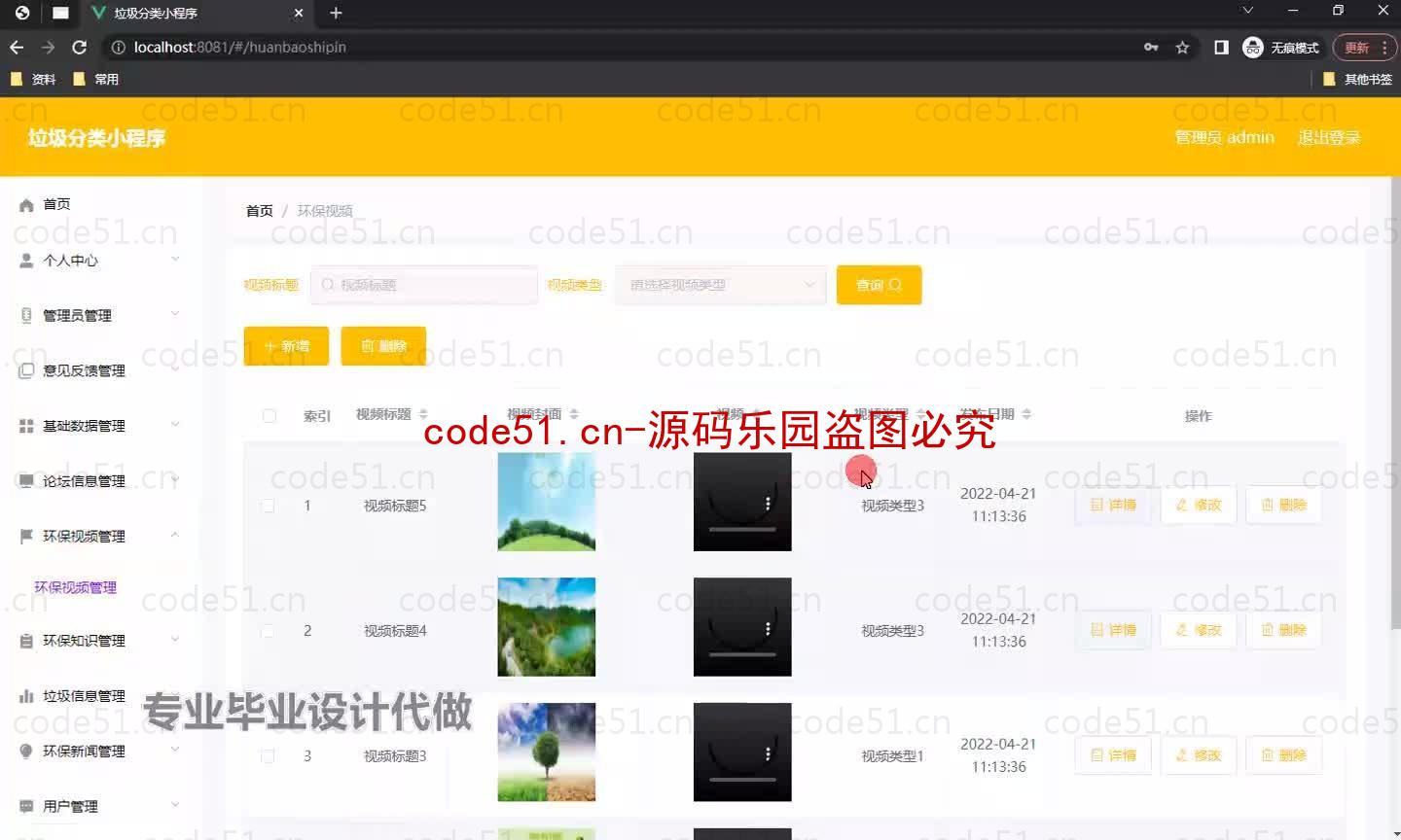 基于微信小程序+SSM+MySQL的垃圾分类小程序(附论文)