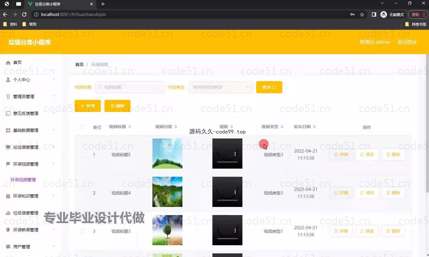 基于微信小程序+SSM+MySQL的垃圾分类小程序(附论文)