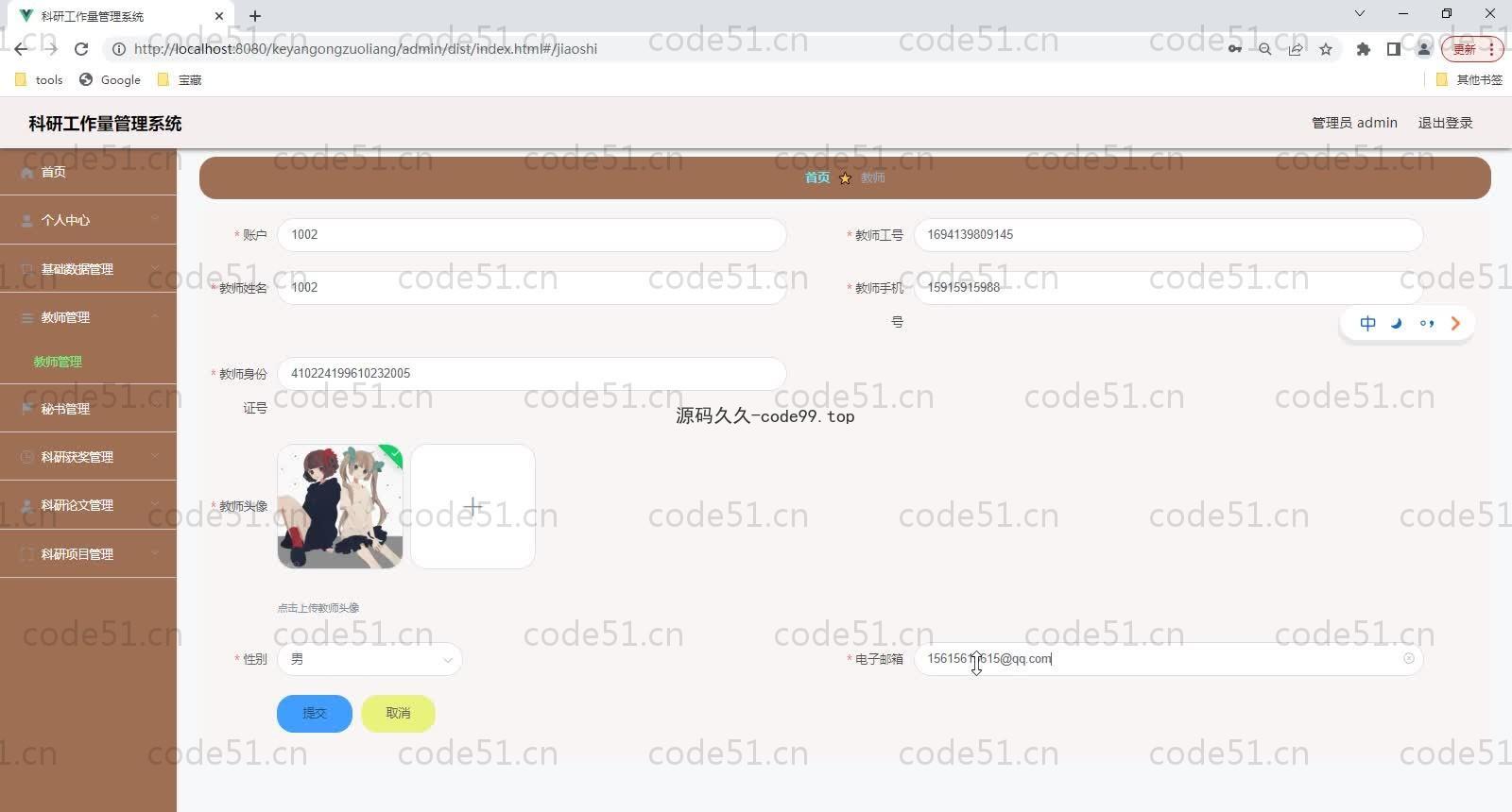 基于SpringBoot+MySQL+Vue的科研工作量管理系统(附论文)