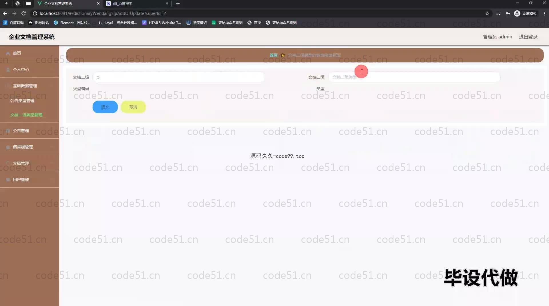 基于SpringBoot+MySQL+Vue.js的企业文档管理系统(附论文)