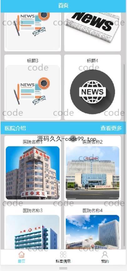 基于微信小程序+SSM+MySQL的移动远程在线医疗诊疗小程序(附论文)