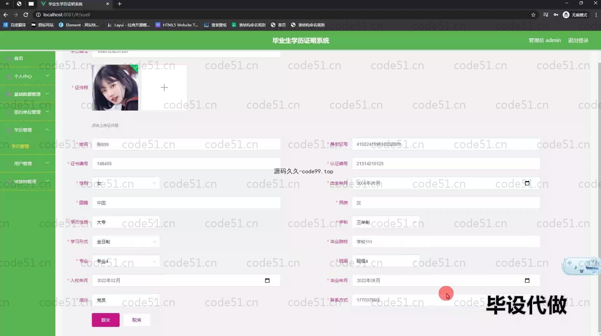 基于SpringBoot+MySQL+Vue.js的毕业生学历证明系统(附论文)