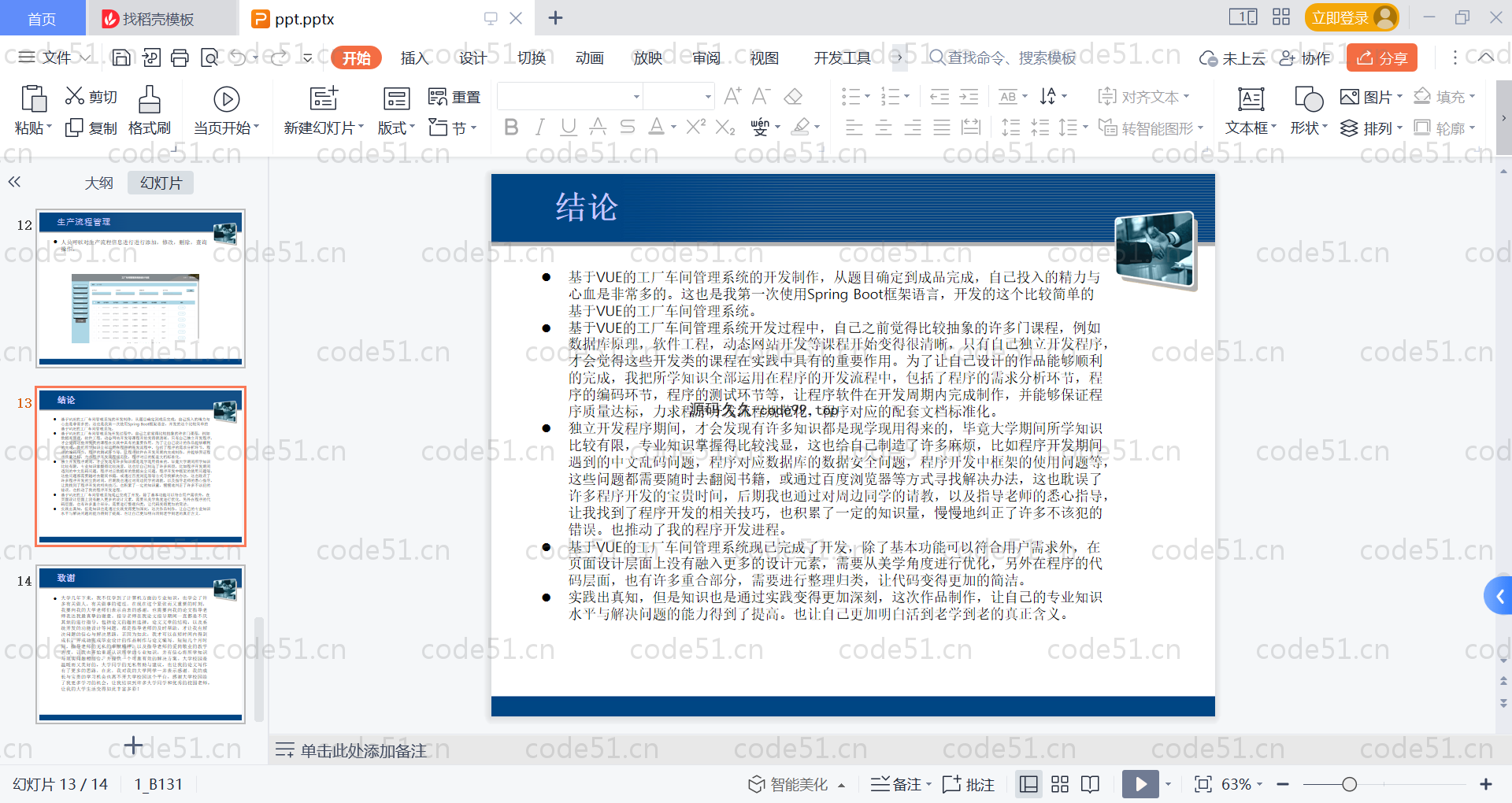 基于SpringBoot+MySQL+Vue的工厂车间管理系统(附论文)