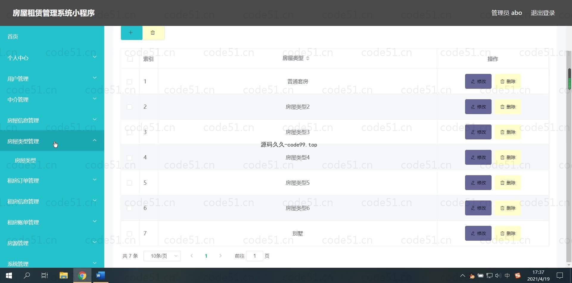 基于微信小程序+SSM+MySQL的房屋租赁管理系统小程序(附论文)