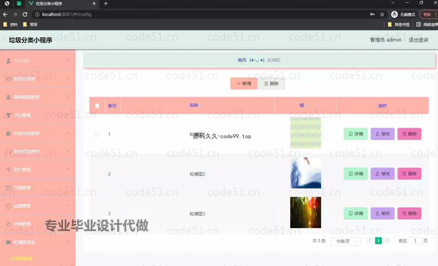 基于微信小程序+SpringBoot+MySQL的垃圾分类小程序(附论文)